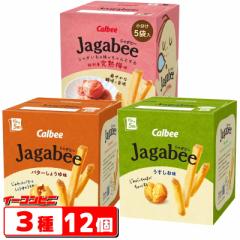 カルビー じゃがビー 75g 箱入り 3種各4箱セット(計12箱)【うすしお味/バターしょうゆ味/紀州産完熟梅味】 ジャガビー jagabee ポテ
