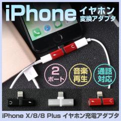 2in1 iPhone イヤホン変換 アダプタ2ポート付き アダプタ iPhone 7/8/X イヤホン