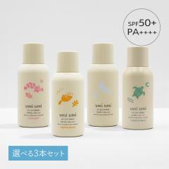 �I�ׂ� 3�{�Z�b�g umi umi �E�~�E�~ �T�����C�g UV�X�v���[ 80g�~3 �u�[�P/�Ă݂���/������ �\�t�v���t�F�b�V���i�� [ UV�J�b�g �X�v���[