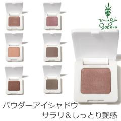 アイシャドウ アイシャドー お店のカテゴリ オーガニック健康生活 むぎごころネットショッピング 通販はau Pay マーケット