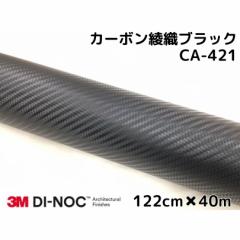 3M_CmbNV[g 122cm~40m J[{V[g D ubN CA-421 X[G_CmbNtB J[{V[g