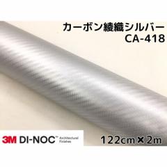 3M_CmbNV[g 122cm~2m J[{V[g D Vo[CA-418 X[G_CmbNtB J[{V[g