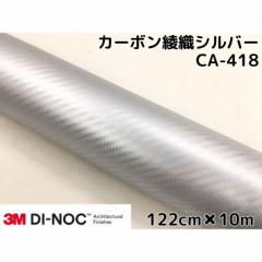 3M_CmbNV[g 122cm~10m J[{V[g D Vo[CA-418 X[G_CmbNtB J[{V[g