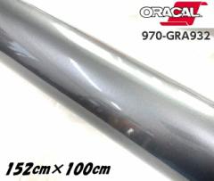 ORACAL J[bsOtB 970GRA-932 OXOt@Cg^bN 152cm~100cm ORAFOL 1m K^n IJ J[bsO