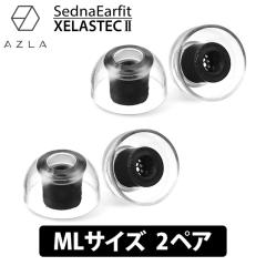 AZLA SednaEarfit XELASTEC II Standard C[s[X MLTCY2yA C[`bv Cs Cz̃S XELASTEC2 (AZL-XELASTECII-ST