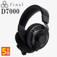 final D7000 ファイナル 有線ヘッドホン 平面磁界型 ドライバー フラッグシップヘッドホン密閉型ヘッドホン 遮音 高音質 ヘッドフォン (F