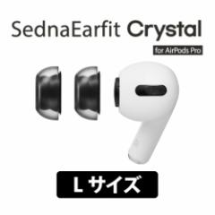 C[s[X AZLA AY SednaEarfit Crystal for AirPods Pro LTCY2yA yAZL-CRYSTAL-APP-LzCs