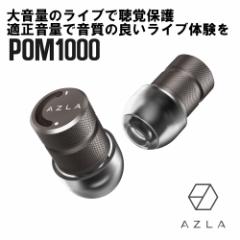 AZLA POM1000 Earplug Gun Metal CupC[vO  C[vO oی