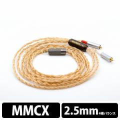 () Labkable uP[u Titan (MMCX to 2.5mm) MMCXP[u/CzpP[u