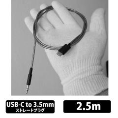 () CAMERTON SM-1 oCpЏoP[u USB-C to 3.5mm 2.5m wbhzP[u J}[g