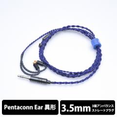 CzP[u eCzE{ Iolite ACICg Pentaconn ear-3.5mm(C[[vdl) 120cm