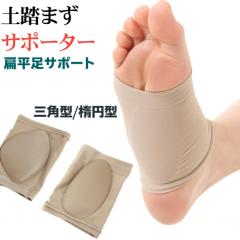 土踏まず 偏平足 開張足 お店のカテゴリ Ohplus Au Pay マーケット店ネットショッピング 通販はau Pay マーケット