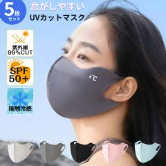 UV�J�b�g �}�X�N 5���Z�b�g ���� �ʋC�� ������ �ڐK�ی� �⊴ �ʋC�� ����Ȃ� �ڐG�⊴ ���Ă��h�~ uv ���O���΍� ���ꂵ���Ȃ� ������