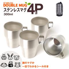 �X�e�����X �}�O�J�b�v 300ml 4�� ���[�� �J�b�v�z���_�[ �X�^���h �t �L�����v�}�O �A�E�g�h�A�J�b�v �X�^�b�L���O �R���p�N�g �L����