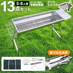 �o�[�x�L���[�R���� 5-8�l�p 13�_�Z�b�g ��^ �X�e�����X BBQ�R���� �O�����g���[ �����@ �T�C�h���b�N ���[�o�b�O�t�� �� �Y�u�� �g���O