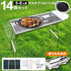 �o�[�x�L���[�R���� �܂��ݎ� �X�e�����X 5�`8�l�p 73.5cm�~33.5cm ���[�o�b�O�t�� ��l�� BBQ �R���� 14�_�Z�b�g ���[ �ܕt�� �����^