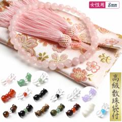 数珠 女性用 選べる お数珠 8mm 高級 数珠入れ 付 本水晶 水晶 オニキス ピンク 男性用 念珠 天然石 