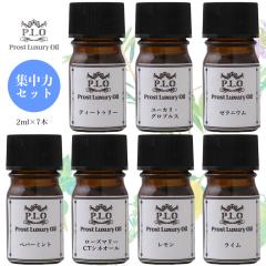 アロマオイル Prost Luxury Oil ピュア エッセンシャルオイル 集中力