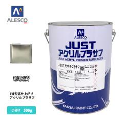 関西ペイント 2液 JUST ウレタン プラサフ 硬化剤 180g/自動車用
