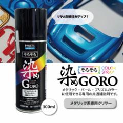 PROSTfs  GORO ^bNnpN[ 300ml/Xv[ h J[Xv[ GA][Xv[ N[ 