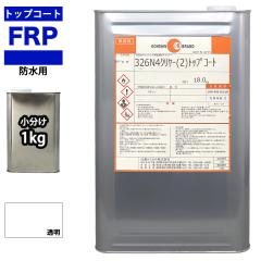 �C�\�n�@FRP�h���p�g�b�v�R�[�g�@�N�����[�@�����@1kg�@���ό󐫁@FRP������C