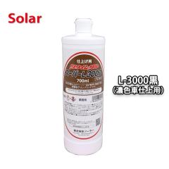 �\�[���[�@�c�E�B���N���X�[�p�[ L-3000 �Z�F�Ԏd�グ�p�u���b�N  700ml�i�d��j/�� ��C �E���^���h�� �|���b�V�� ������ �c�C���N��