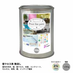 �y���L �ǃN���X�p �����h�� ����� �t�@�C���y�C���g�@���C�g�J���[ �S21�F 500g/ ���� �� �V��