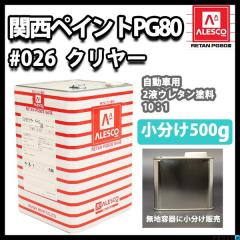 �֐��y�C���gPG80�@#026 �N�����[500g�@�E���^���h���@2�t �J���y�@�E���^���@�h��  �N���A�[