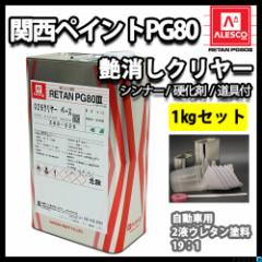 関西ペイント PG80 原色 626 レディッシュバイオレット 3kg/小分け 2液