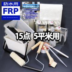 ���������I����t���yFRP�h���ޗ��P5�_ �L�b�g/�T���ėp/��C�E���C�z�/�C�\�n/�ϐk FRP����/�d����/�K���X�}�b�g/�|���p�e/�v���C�}