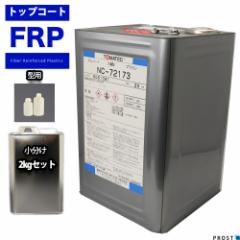 FRP ^pQR[g NC-72173 uE 2kg 3tZbg/FRP@` C