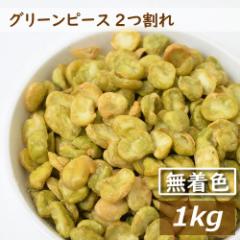 神戸のおまめさんみの屋 松の実 生 1kg 送料無料 まつのみ なま パイン