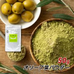 �I���[�u�t �p�E�_�[ 50g ���� �I���[�u���[�t �����^�C�v �I���[�u�e�B�[ ���� �������� ���쌧�Y ���[���� ��������