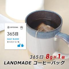 �R�[�q�[�o�b�O 365�� 8g�~1�� �������� �X�y�V�����e�B�R�[�q�[ �R�[�q�[�o�b�N ���� �_�� �����h���C�h LANDMADE �Y�n���� �������� �|