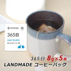 �R�[�q�[�o�b�O 365�� 8g�~5�� �������� �X�y�V�����e�B�R�[�q�[ �R�[�q�[�o�b�N ���� �_�� �����h���C�h LANDMADE �Y�n���� ��������