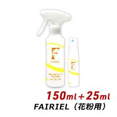 �ԕ��Ǒ΍� �X�v���[ �}�X�N �t�F�A���[�� �ԕ��p 150ml+25ml FAIRIEL ���� PM2.5 ���L �h�L �R�� �E�C���X �΍�  ��������