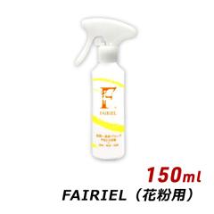 �ԕ��Ǒ΍� �X�v���[ �}�X�N �t�F�A���[�� �ԕ��p 150ml FAIRIEL ���� PM2.5 ���L �h�L �R�� �E�C���X �΍�  ��������
