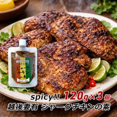 �z��ȗL �W���[�N�`�L���̑f Spicy!! 120g�~3�� �W���}�C�J���� �V�[�Y�j���O �����z�������� ������� �Y�n���� ���[���� �������� �|