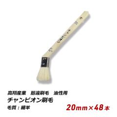 �`�����s�I������ 20mm 48�{�Z�b�g �����p ���\ ���� ���p�r �d�グ 240-10 ��������