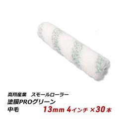 �X���[�����[���[ ���� 13mm 4�C���` 30�{ �h��PRO �O���[�� ���S�x �h�� �i�C���� ��n�� ���n�� ���p�r �S���h�� �������� 110-80 ����