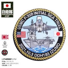 ���q�� �O�b�Y ��q�� ������ �C�� F-35B�̔����͋L�O �ČR �퓬�@ �C���� ��� �~���^���[ ���b�y�� �p�b�` �傫�� �����Y �t�ďH�~�p 