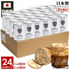 【5/7以降3週間前後で発送】缶詰パン 24缶セット 自衛隊 グッズ 陸上自衛隊 陸上総隊 しっとり おいしい 非常食 パン チョコレート味 チ