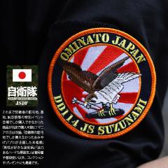 ���q�� �O�b�Y �C�� �C�㎩�q�� �����Ȃ� ��q�� JS Suzunami DD-114 �~���^���[ ���b�y�� �p�b�` �傫�� �����Y �t�ďH�~�p �� �h�J �n