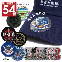 ���q�� �O�b�Y �u���[�C���p���X �G���u���� JSDF �L���b�v�ɓ\��� �X�e�b�J�[ �o�C�N �� �X�}�z ���������� �X�}�z�X�e�b�J�[ �z���O��