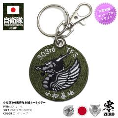 ���q�� �O�b�Y ��303��s�� �h���S�� �� F15 �� �L�[�z���_�[ �� �L�[�����O �~���^���[ ���b�y�� �p�b�` �h�J �����Y �I���[�u ������