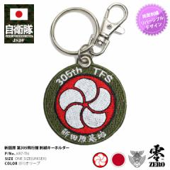 ���q�� �O�b�Y ��305��s�� �~�� F15 �� �L�[�z���_�[ �� �L�[�����O �~���^���[ ���b�y�� �p�b�` �h�J �����Y �I���[�u �V�c����n�q