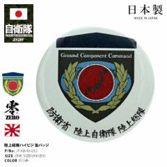 自衛隊 グッズ 陸上自衛隊 陸上総隊 缶バッジ 缶バッチ 戦闘服用 部隊章 日本製 バッジ 赤 陸自 防衛大臣直轄部隊 東京 練馬駐屯地 GCC 