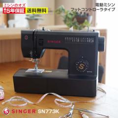 SINGER(シンガー) 電動ミシン 本体 黒 SN773K SN-773K フット