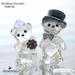 XtXL[ NXxA ȂƎ EFfBO 1096736  Swarovski Kris Bears You and I  [