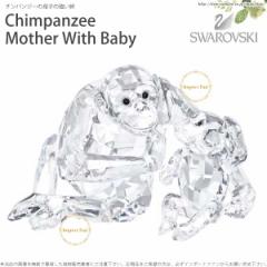 XtXL[ `pW[̐eq 5063689 Swarovski Chimpanzee Mother With Baby 